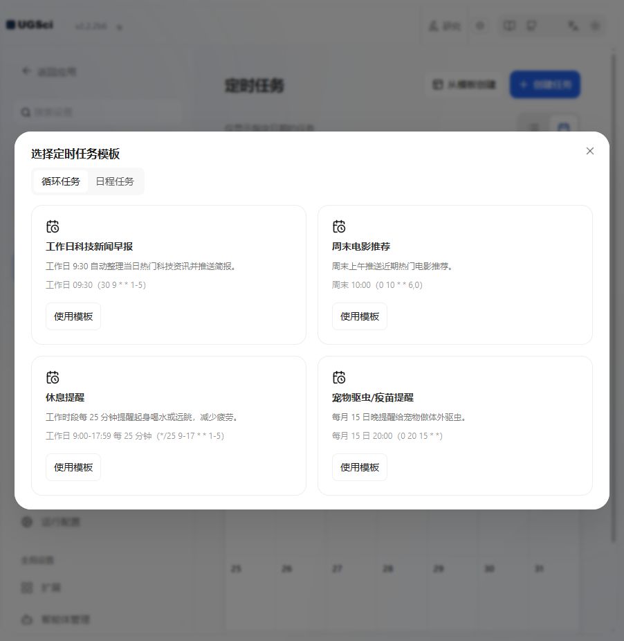 列表日历与模板 图解 3 独立演示环境 实际界面