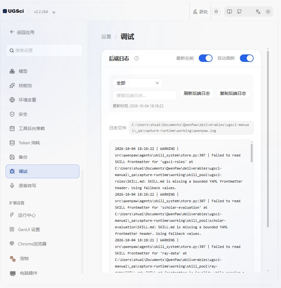 调试日志与后台工具策略 图解 1 独立演示环境 实际界面