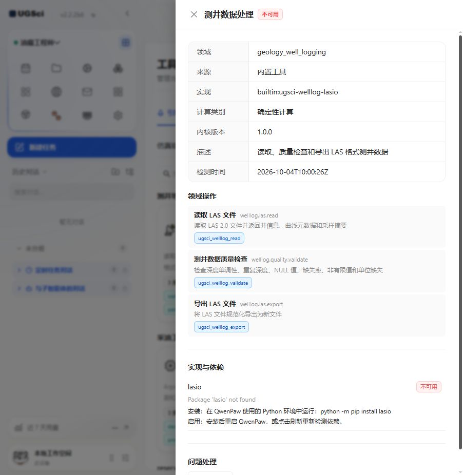 测井数据处理 依赖与操作 图解 1 独立演示环境 实际界面