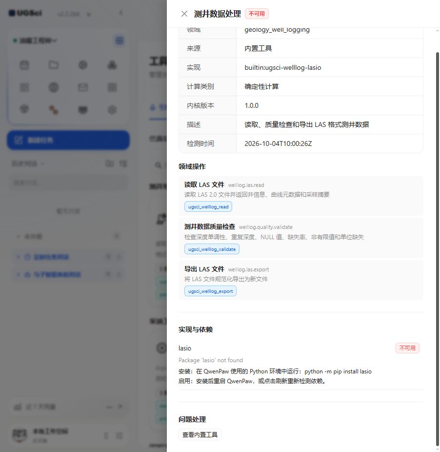 测井数据处理 依赖与操作 图解 2 独立演示环境 实际界面