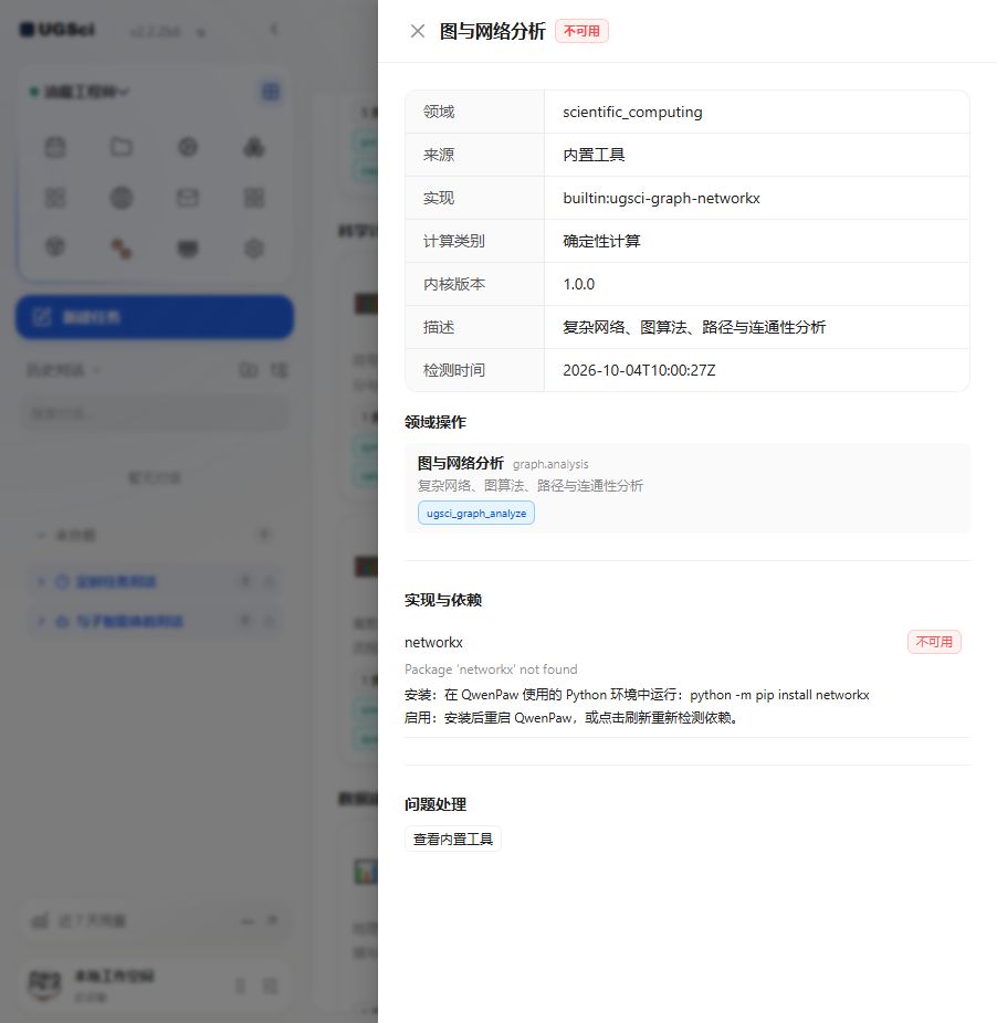 图与网络分析 依赖与操作 图解 1 独立演示环境 实际界面