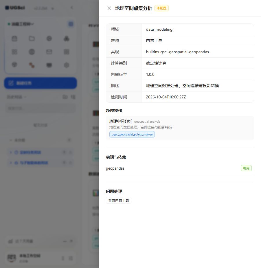 地理空间点集分析 未配置 依赖与操作 图解 1 独立演示环境 实际界面