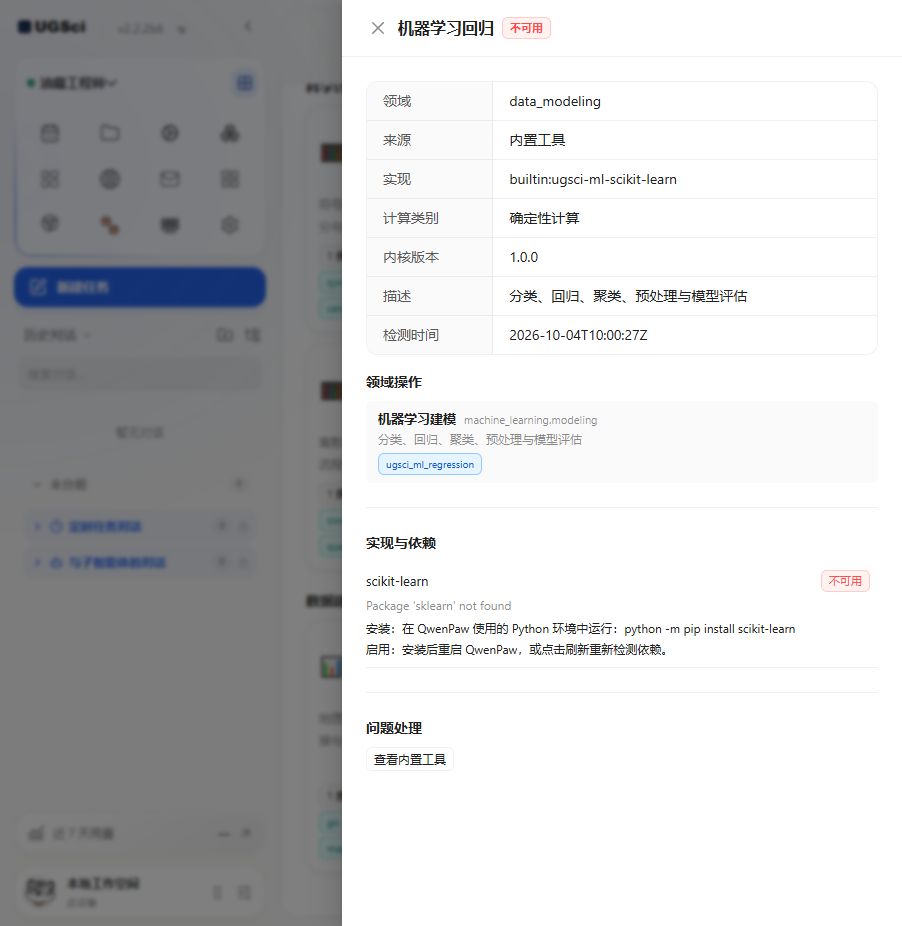 机器学习回归 依赖与操作 图解 1 独立演示环境 实际界面