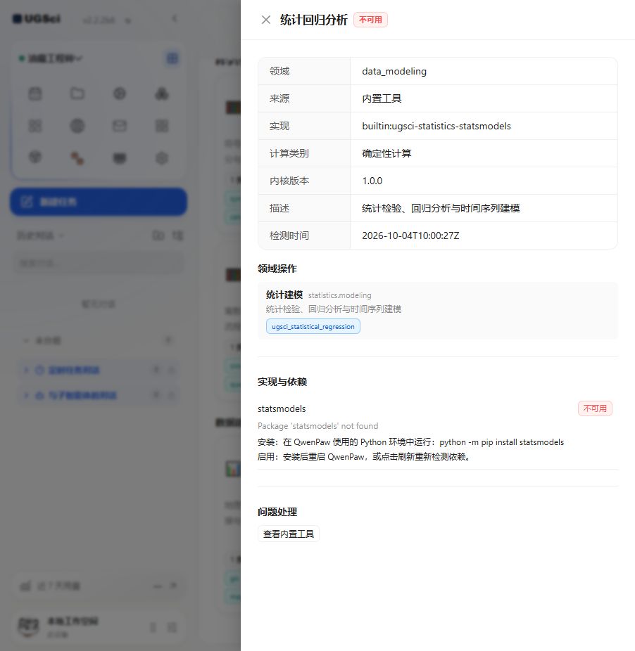 统计回归分析 依赖与操作 图解 1 独立演示环境 实际界面