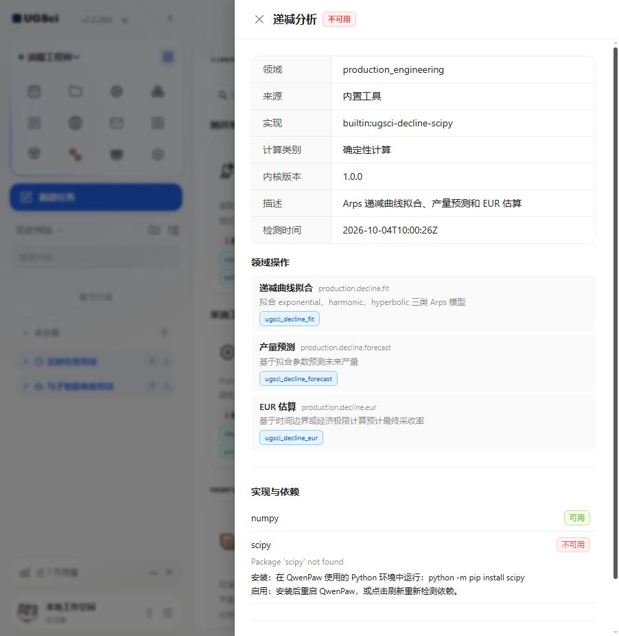 递减分析 依赖与操作 图解 1 独立演示环境 实际界面