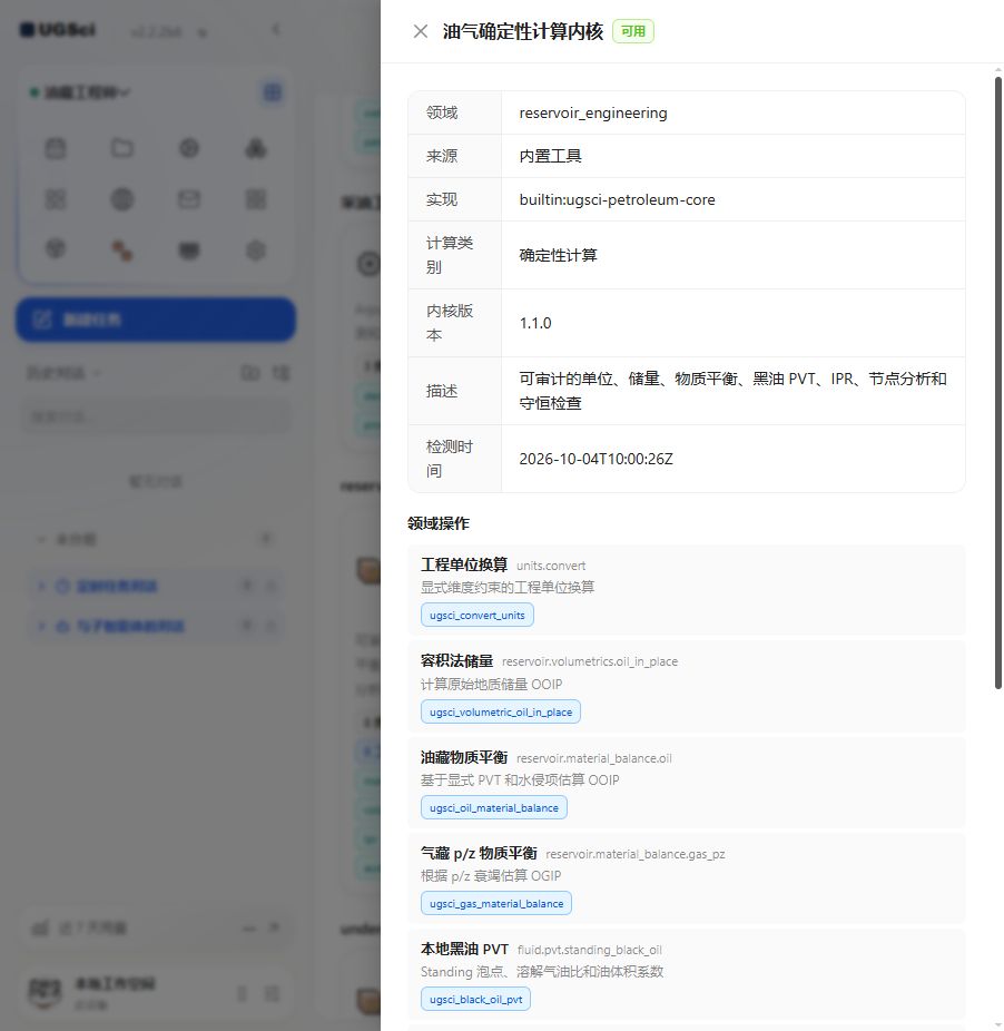 油气确定性计算内核 依赖与操作 图解 1 独立演示环境 实际界面