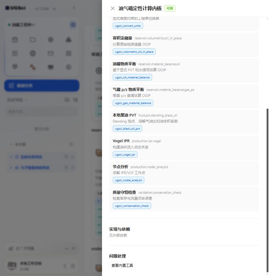 油气确定性计算内核 依赖与操作 图解 2 独立演示环境 实际界面