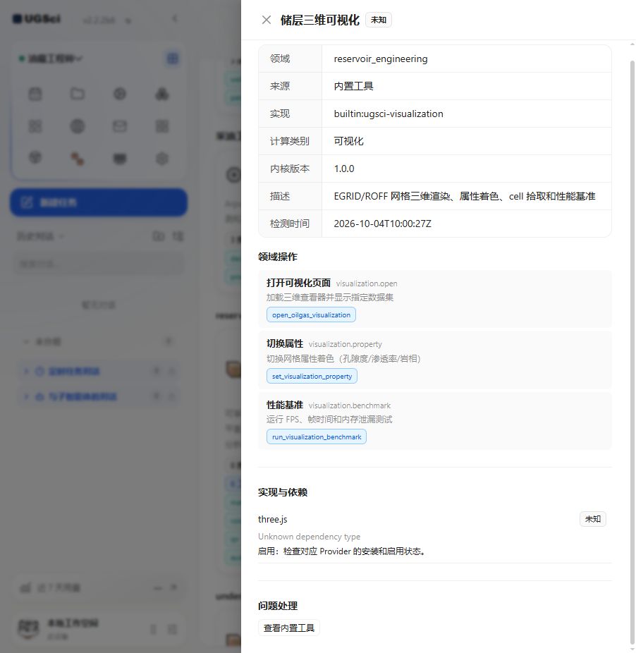 储层三维可视化 未知 依赖与操作 图解 1 独立演示环境 实际界面