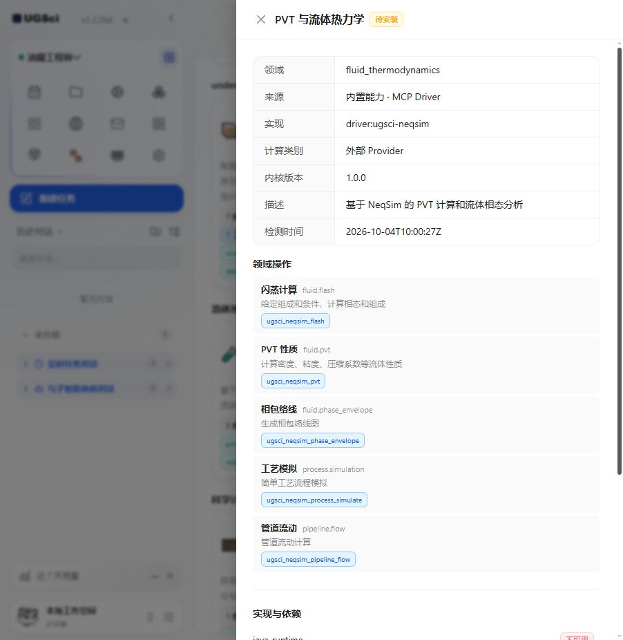 PVT 与流体热力学 依赖与操作 图解 1 独立演示环境 实际界面