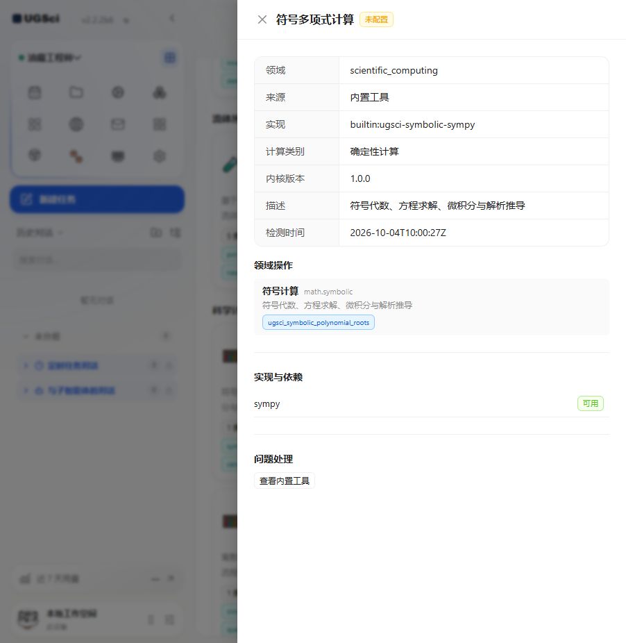 符号多项式计算 未配置 依赖与操作 图解 1 独立演示环境 实际界面