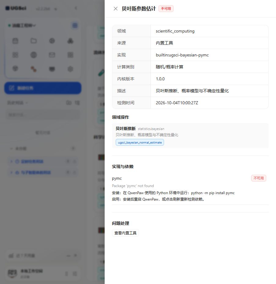 贝叶斯参数估计 依赖与操作 图解 1 独立演示环境 实际界面