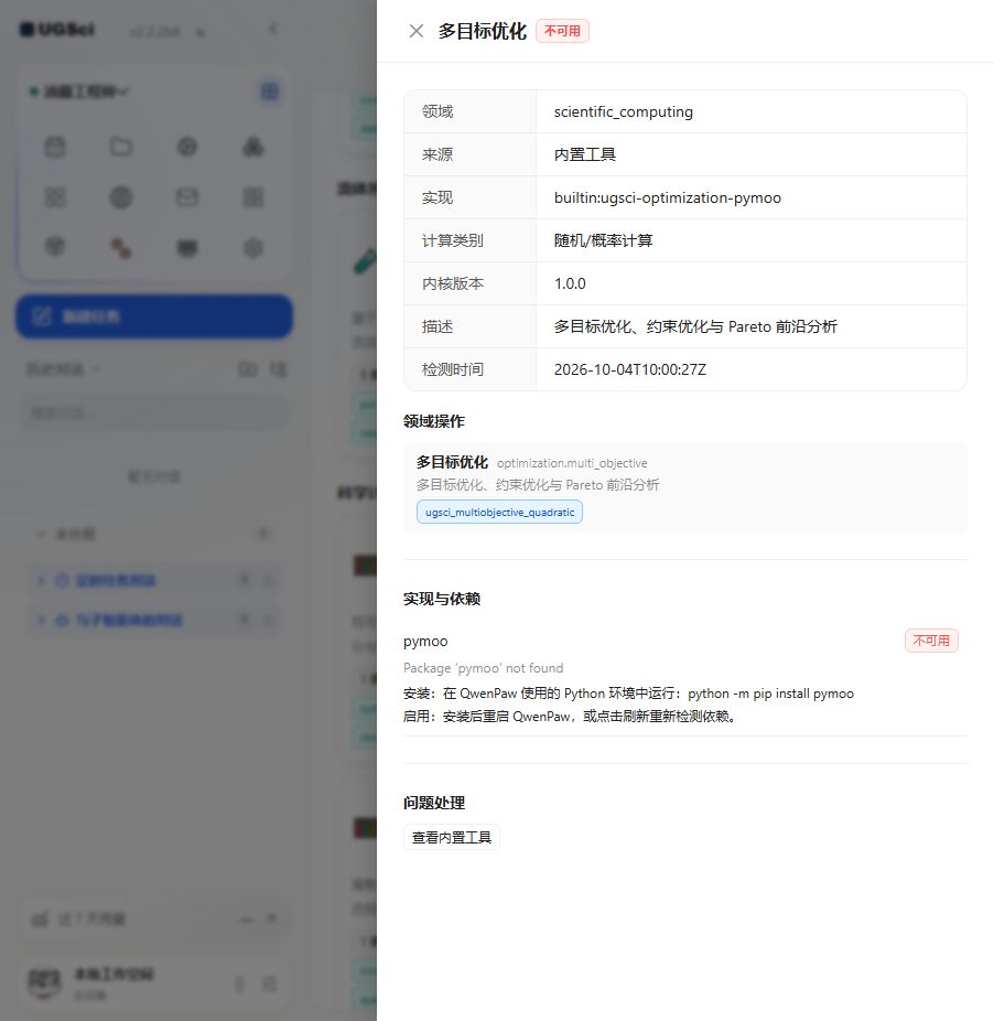 多目标优化 依赖与操作 图解 1 独立演示环境 实际界面