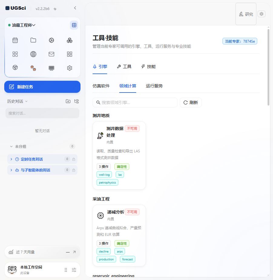 领域计算引擎与库依赖总览 图解 1 独立演示环境 实际界面