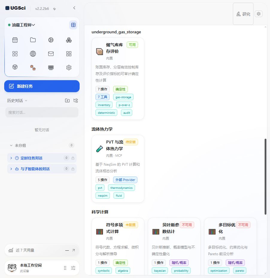 领域计算引擎与库依赖总览 图解 3 独立演示环境 实际界面