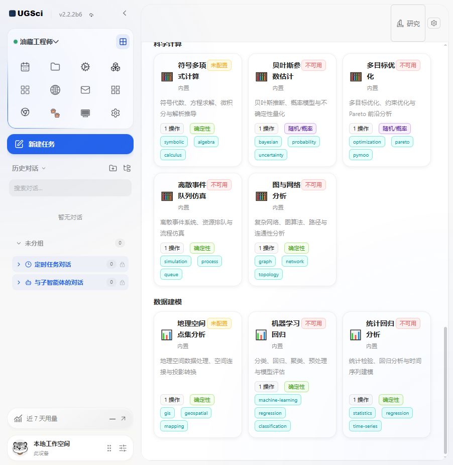 领域计算引擎与库依赖总览 图解 5 独立演示环境 实际界面