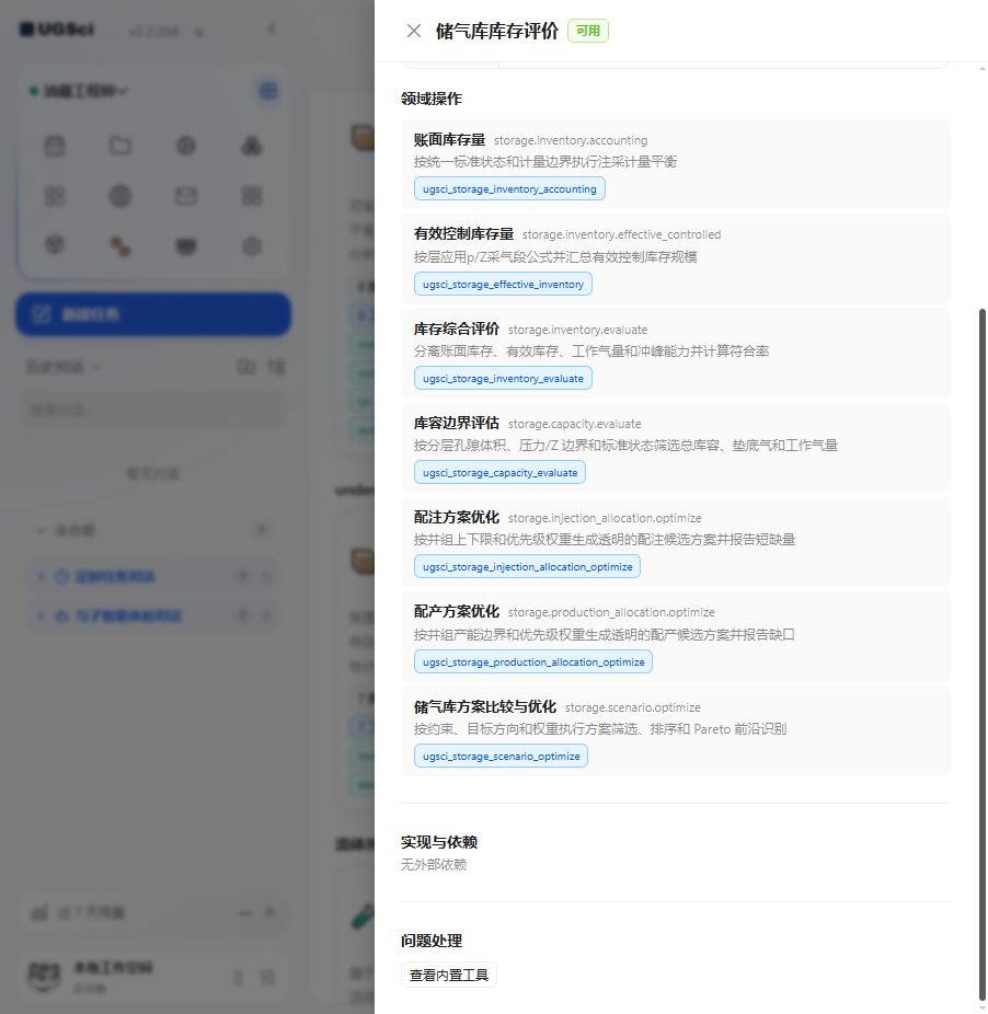 储气库确定性工具 图解 2 独立演示环境 实际界面