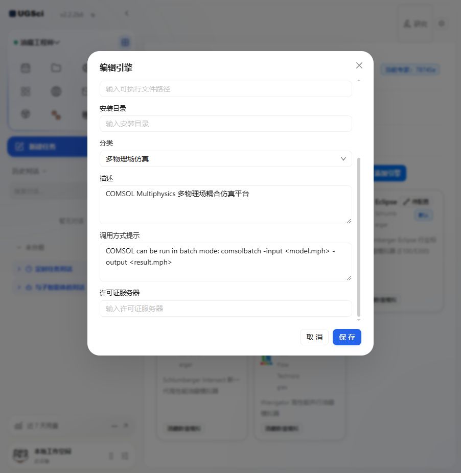 COMSOL Eclipse Intersect 与 tNavigator 图解 2 独立演示环境 实际界面