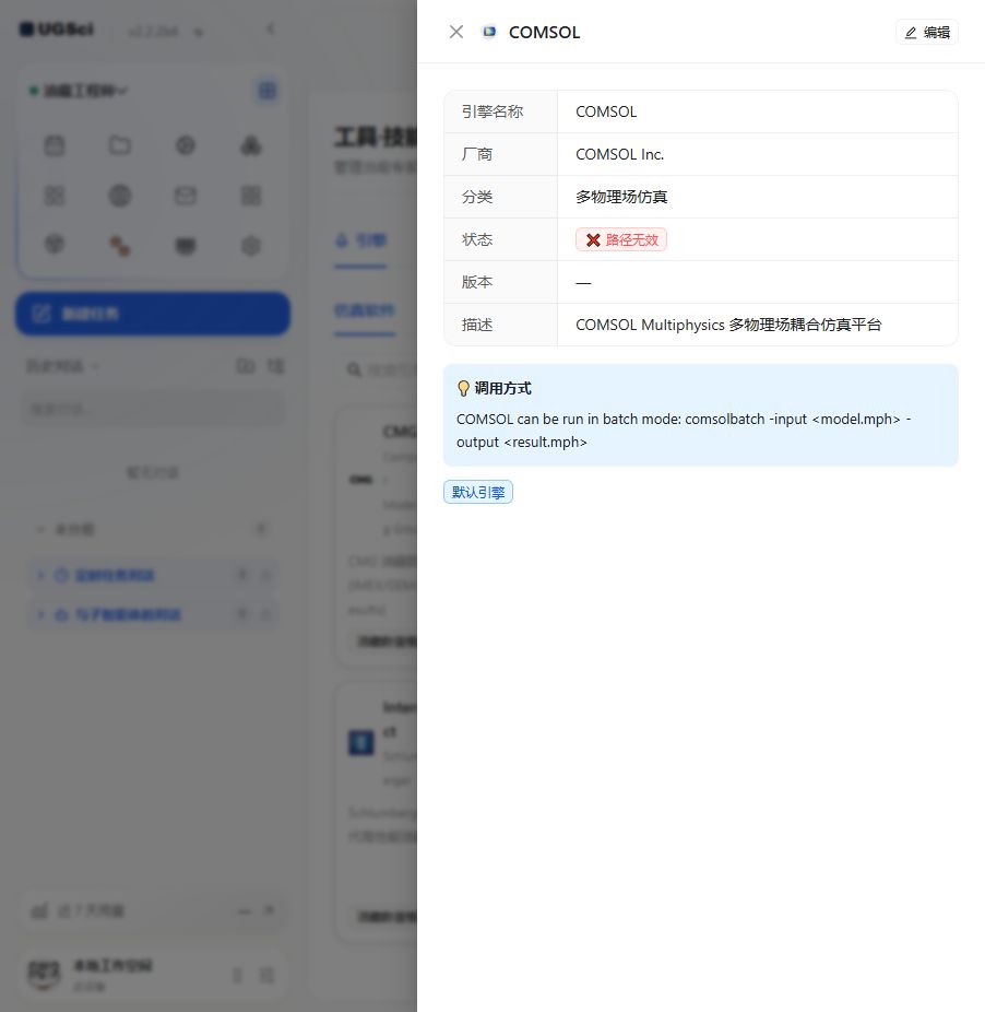 COMSOL Eclipse Intersect 与 tNavigator 图解 1 独立演示环境 实际界面