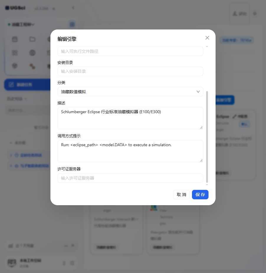 COMSOL Eclipse Intersect 与 tNavigator 图解 4 独立演示环境 实际界面