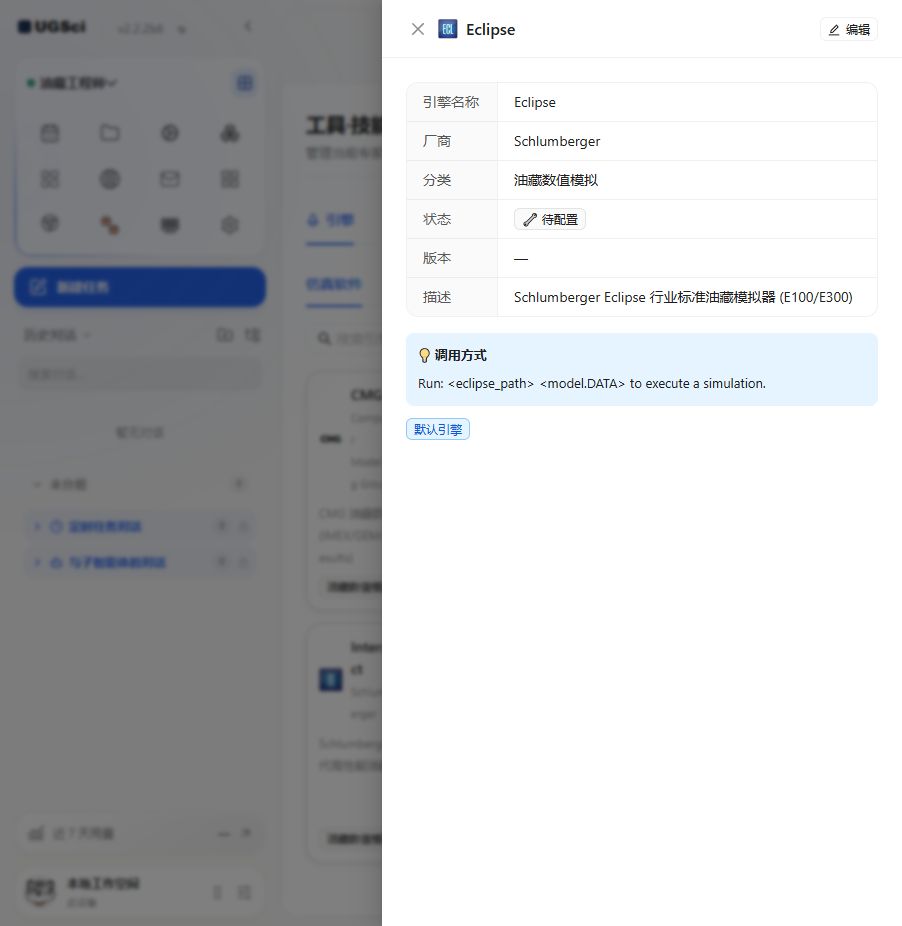 COMSOL Eclipse Intersect 与 tNavigator 图解 3 独立演示环境 实际界面
