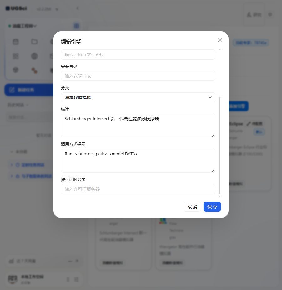 COMSOL Eclipse Intersect 与 tNavigator 图解 6 独立演示环境 实际界面