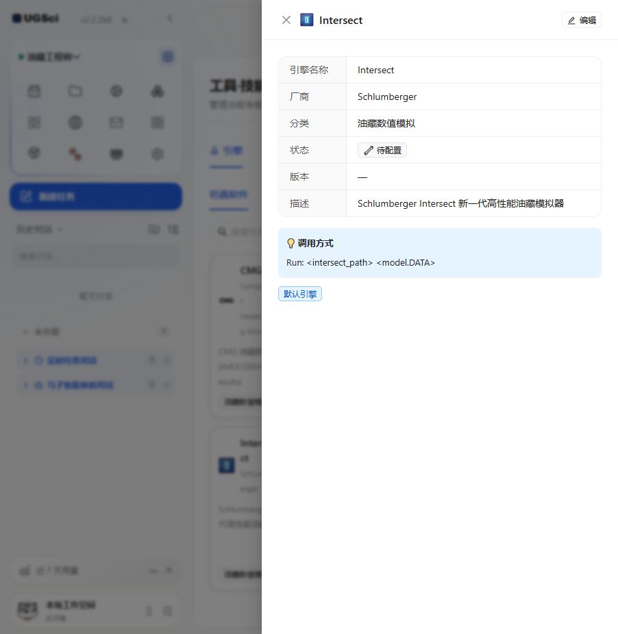 COMSOL Eclipse Intersect 与 tNavigator 图解 5 独立演示环境 实际界面