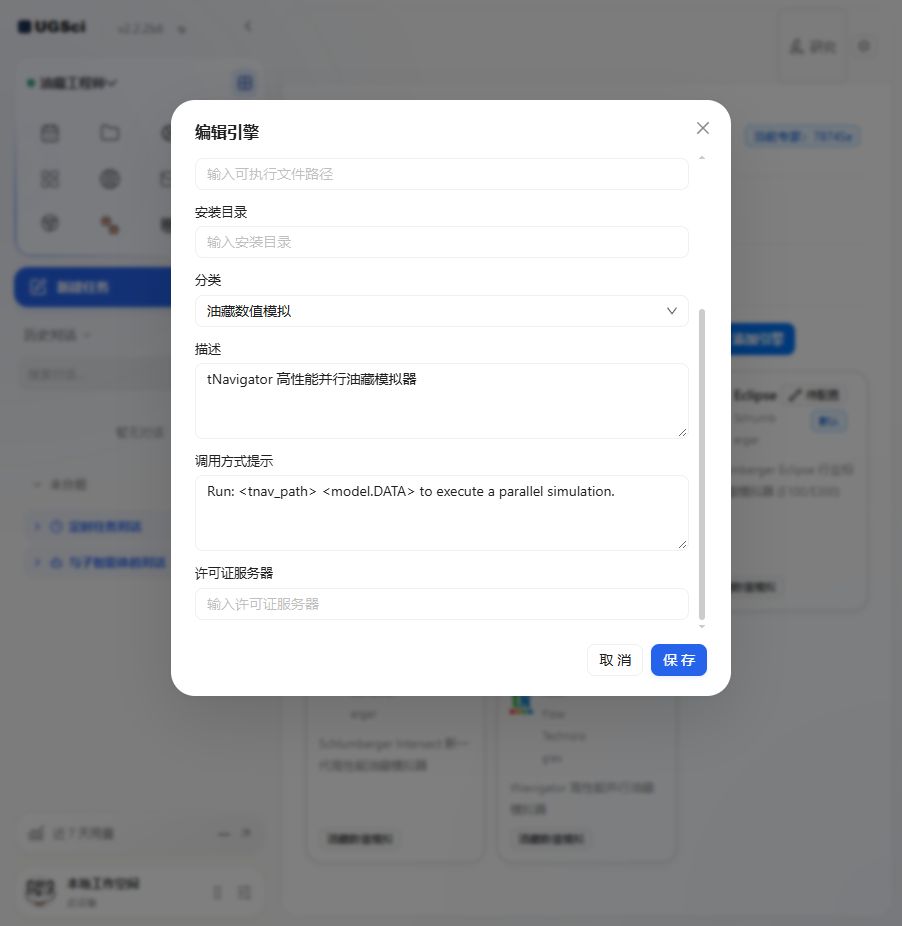 COMSOL Eclipse Intersect 与 tNavigator 图解 8 独立演示环境 实际界面