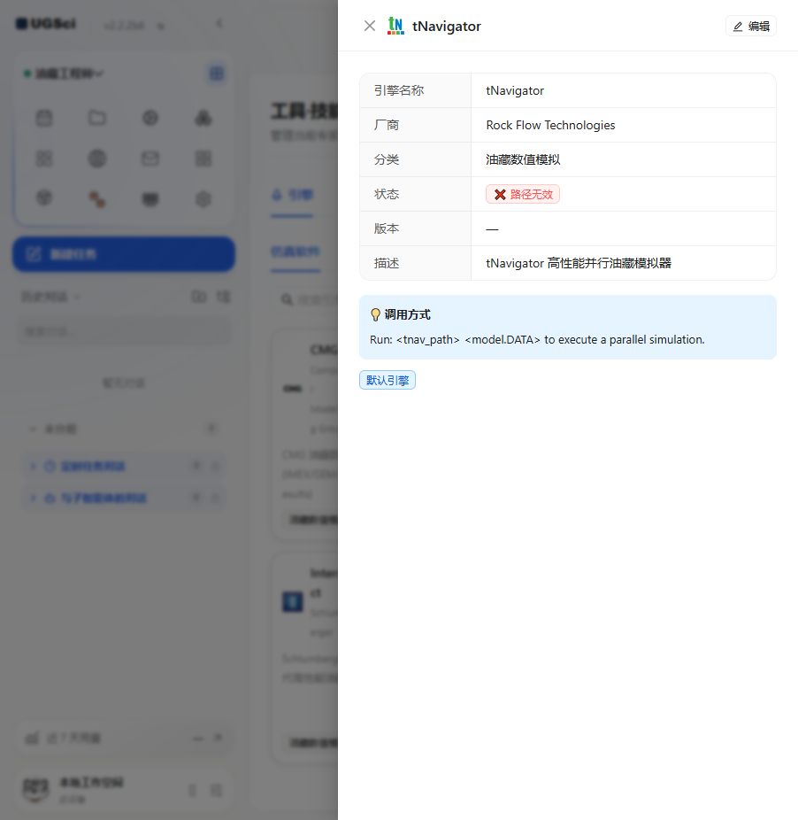 COMSOL Eclipse Intersect 与 tNavigator 图解 7 独立演示环境 实际界面