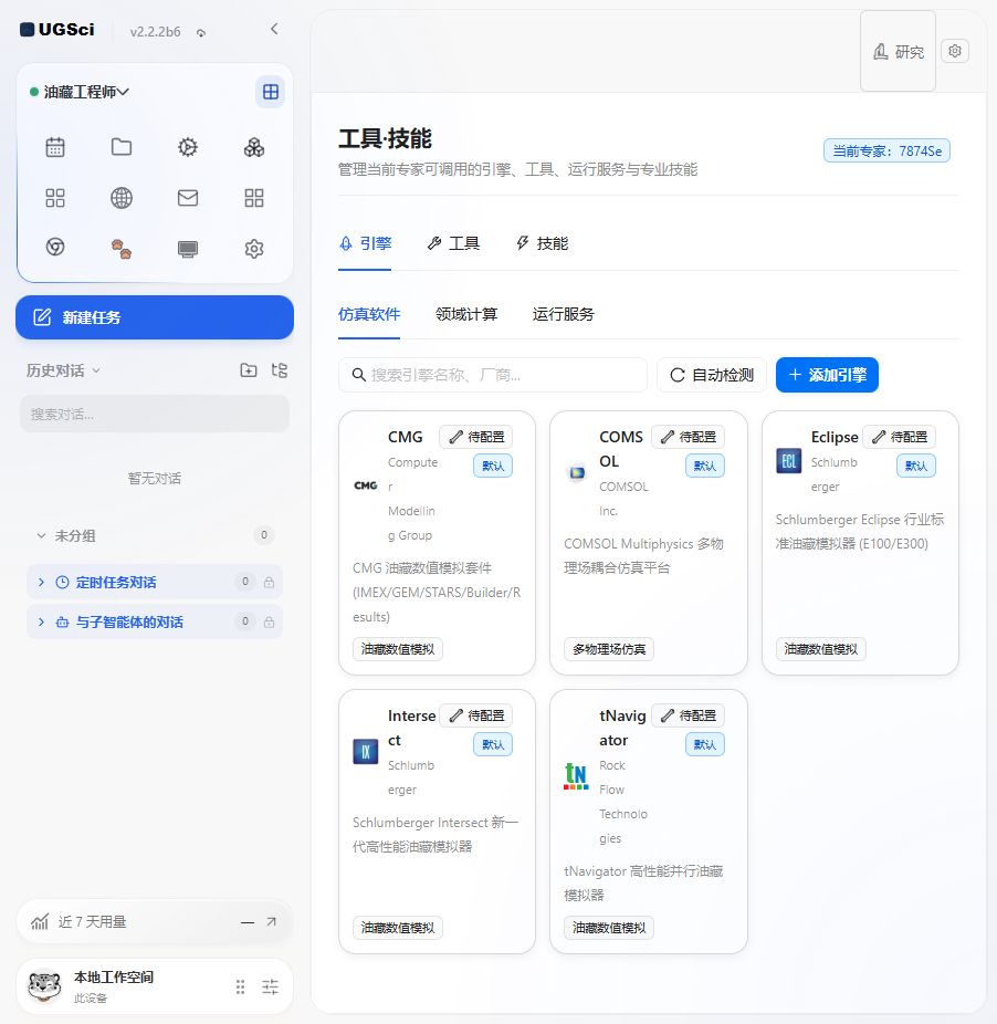专业引擎总览与新增 图解 1 独立演示环境 实际界面