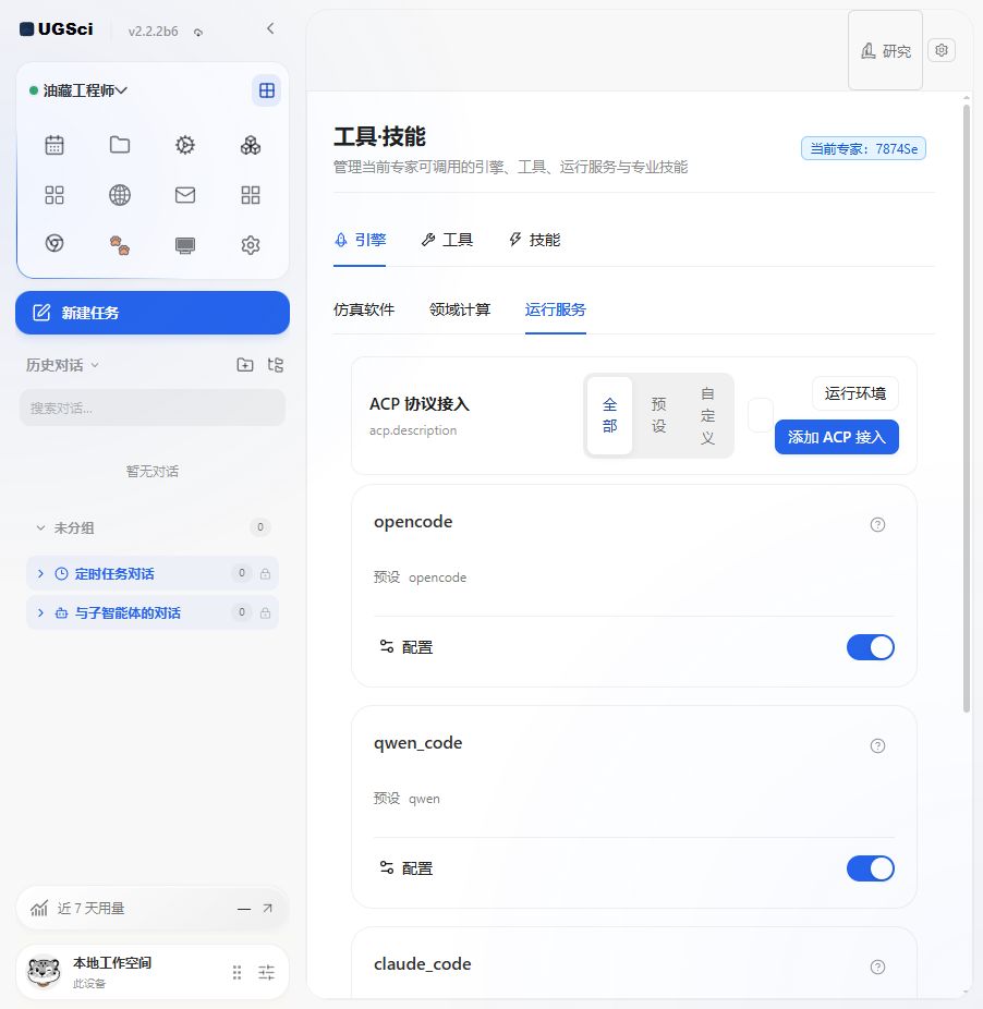 运行时服务与工具中心 图解 1 独立演示环境 实际界面