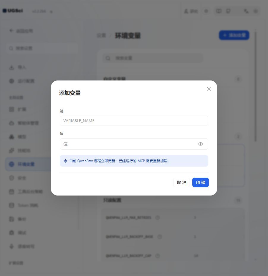 环境变量列表与新增 图解 4 独立演示环境 实际界面