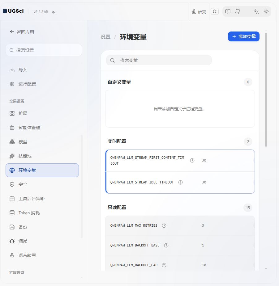 环境变量列表与新增 图解 1 独立演示环境 实际界面