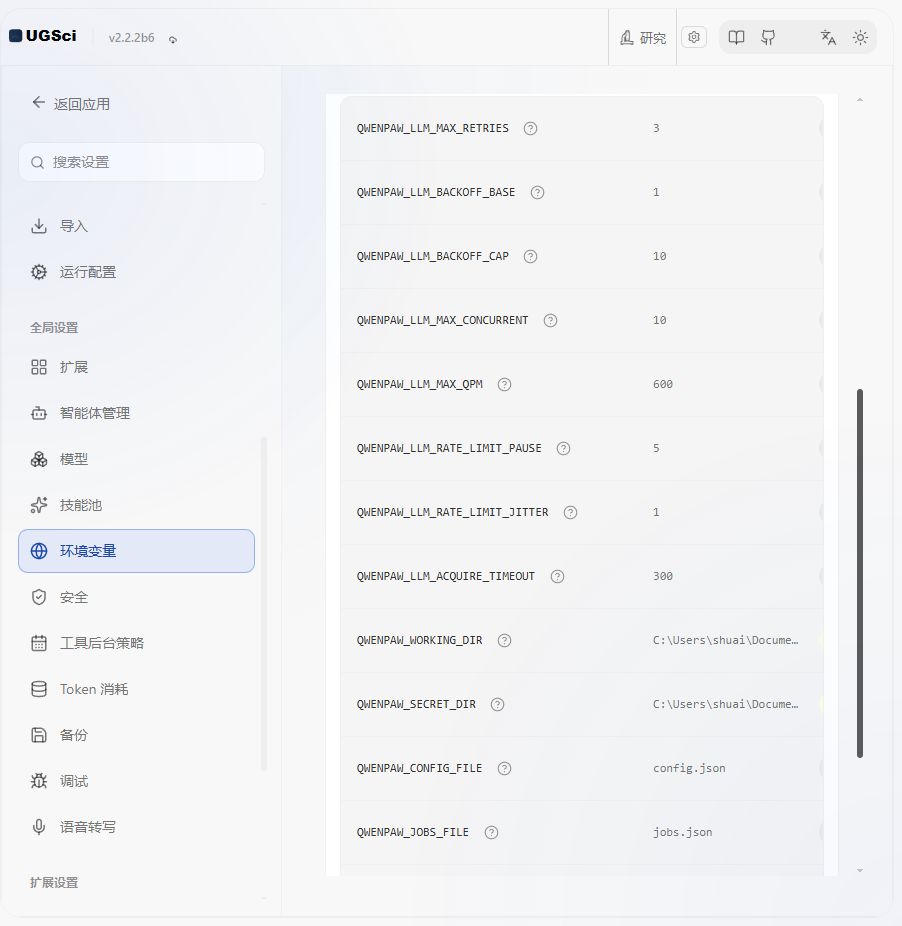 环境变量列表与新增 图解 2 独立演示环境 实际界面