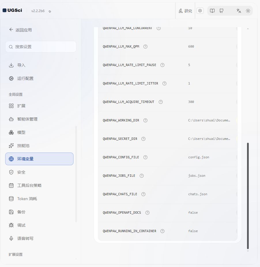 环境变量列表与新增 图解 3 独立演示环境 实际界面