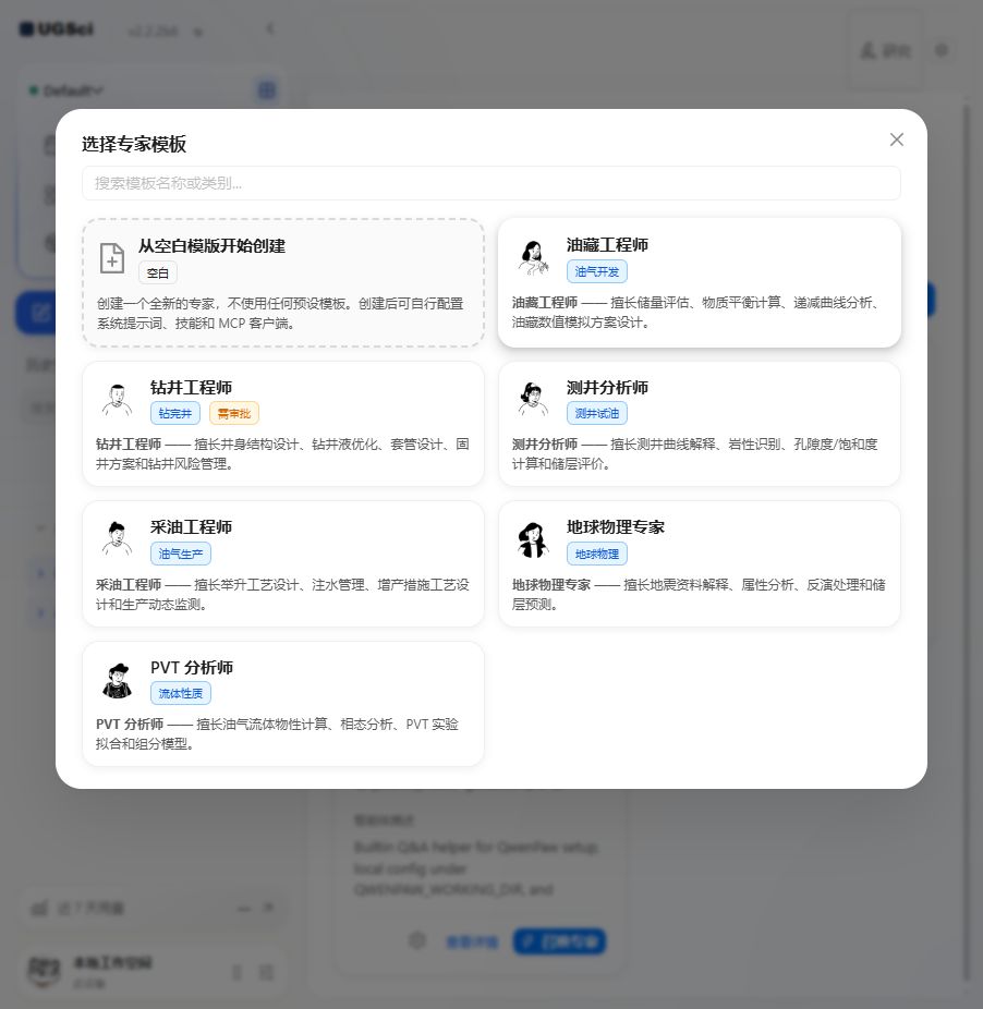 UGSci 专家中心模板与角色详情 图解 2 独立演示环境 实际界面