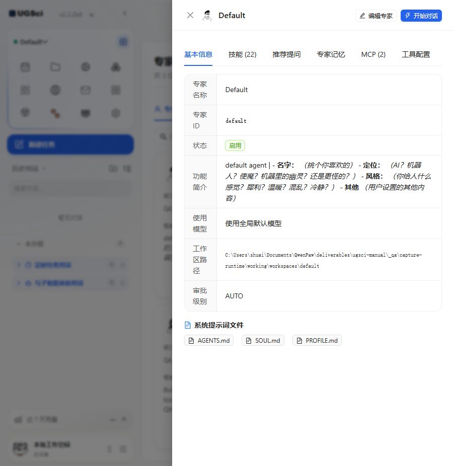UGSci 专家中心模板与角色详情 图解 3 独立演示环境 实际界面