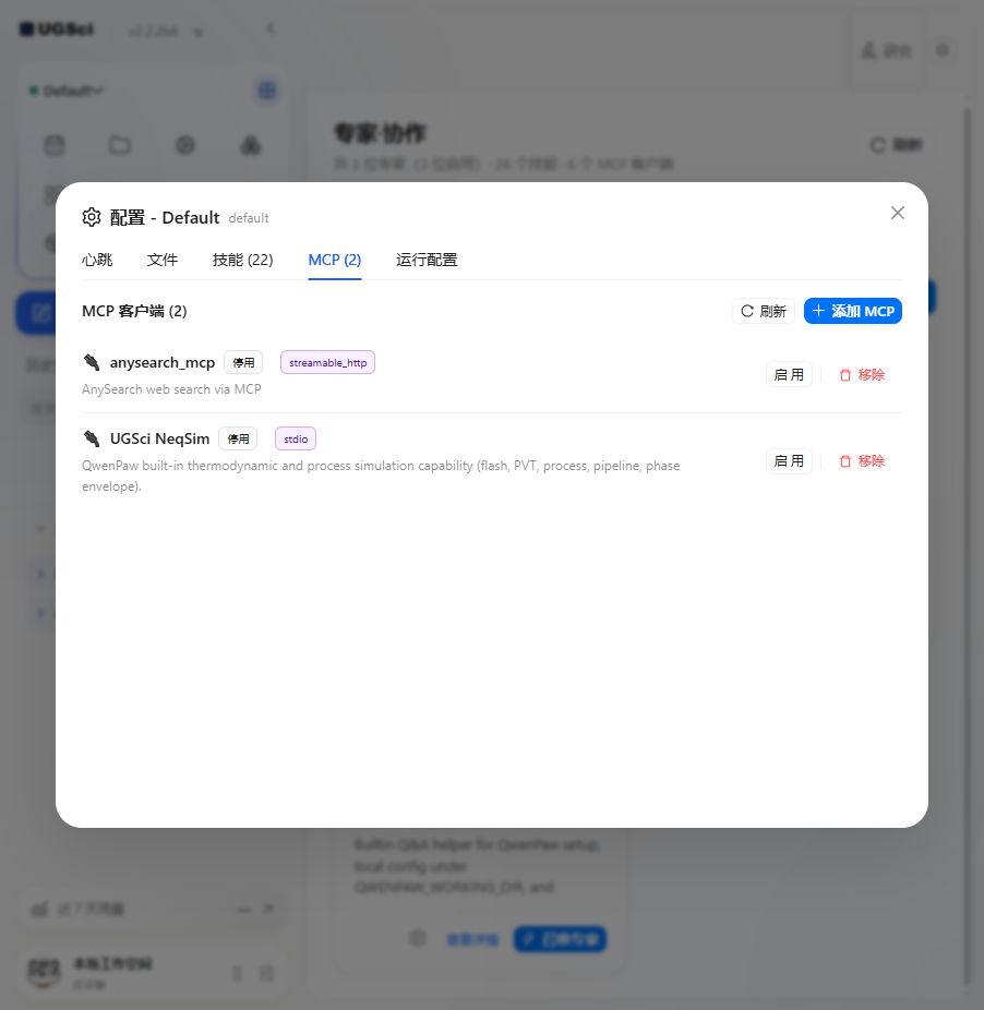 专家技能 MCP 与运行参数 图解 5 独立演示环境 实际界面