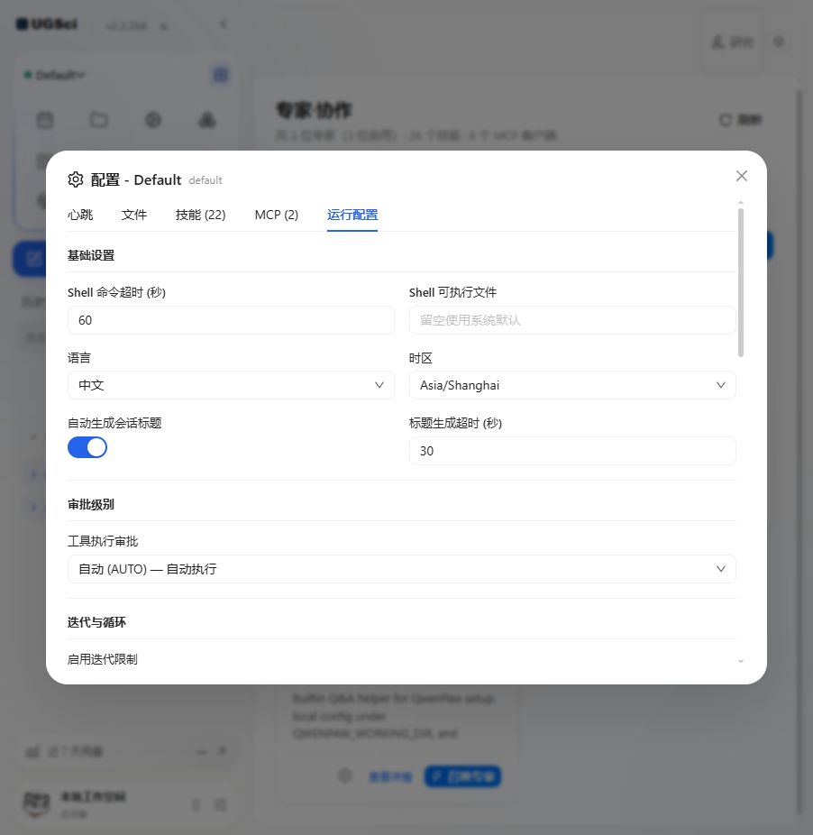 专家技能 MCP 与运行参数 图解 6 独立演示环境 实际界面
