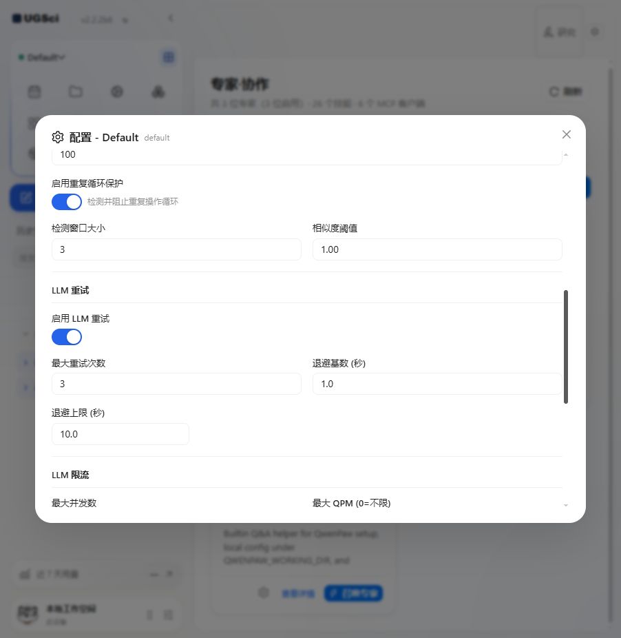 专家技能 MCP 与运行参数 图解 7 独立演示环境 实际界面