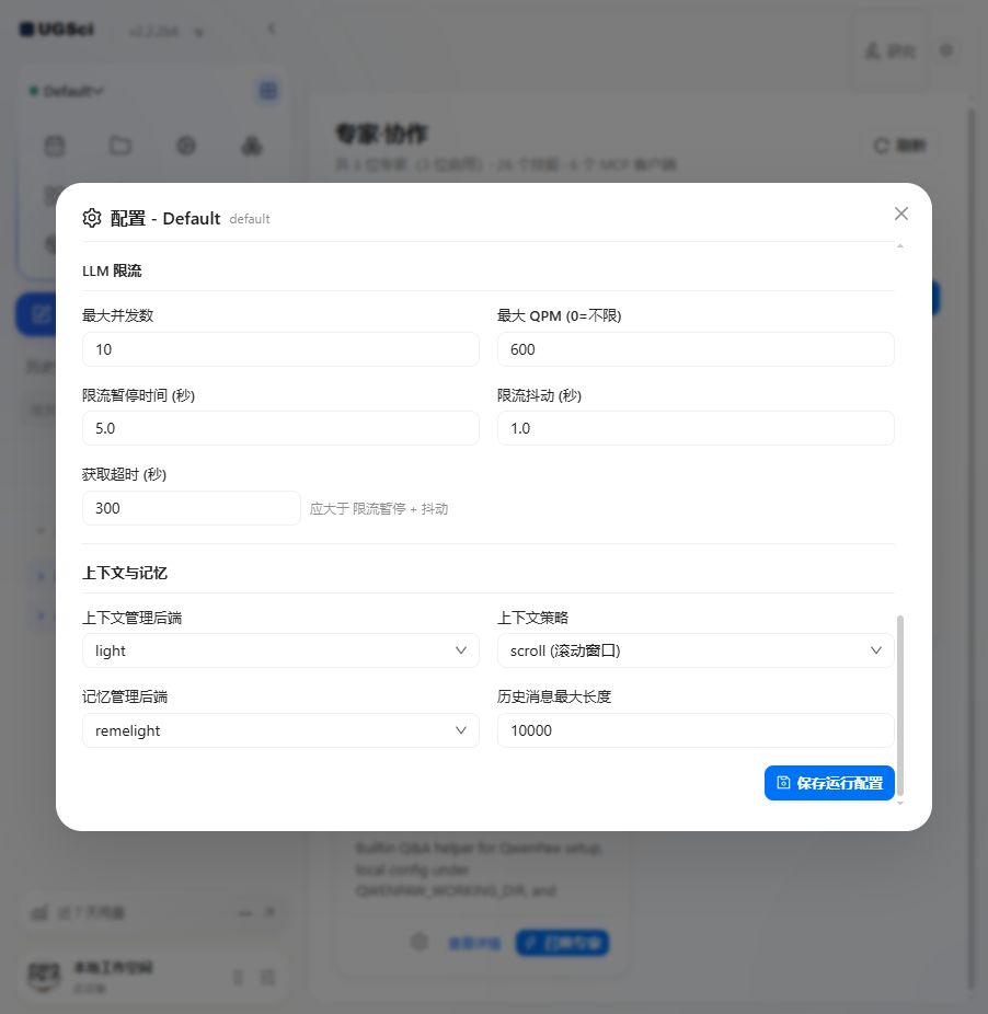 专家技能 MCP 与运行参数 图解 8 独立演示环境 实际界面