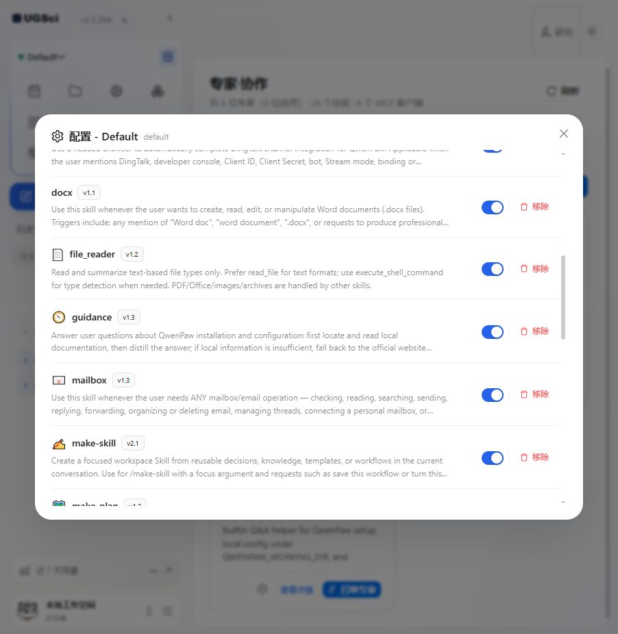 专家技能 MCP 与运行参数 图解 2 独立演示环境 实际界面