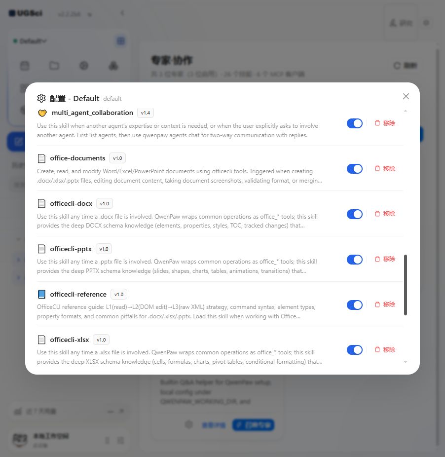 专家技能 MCP 与运行参数 图解 3 独立演示环境 实际界面