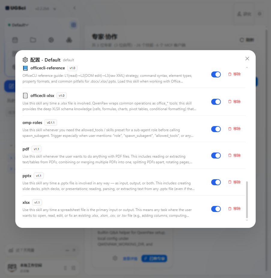 专家技能 MCP 与运行参数 图解 4 独立演示环境 实际界面