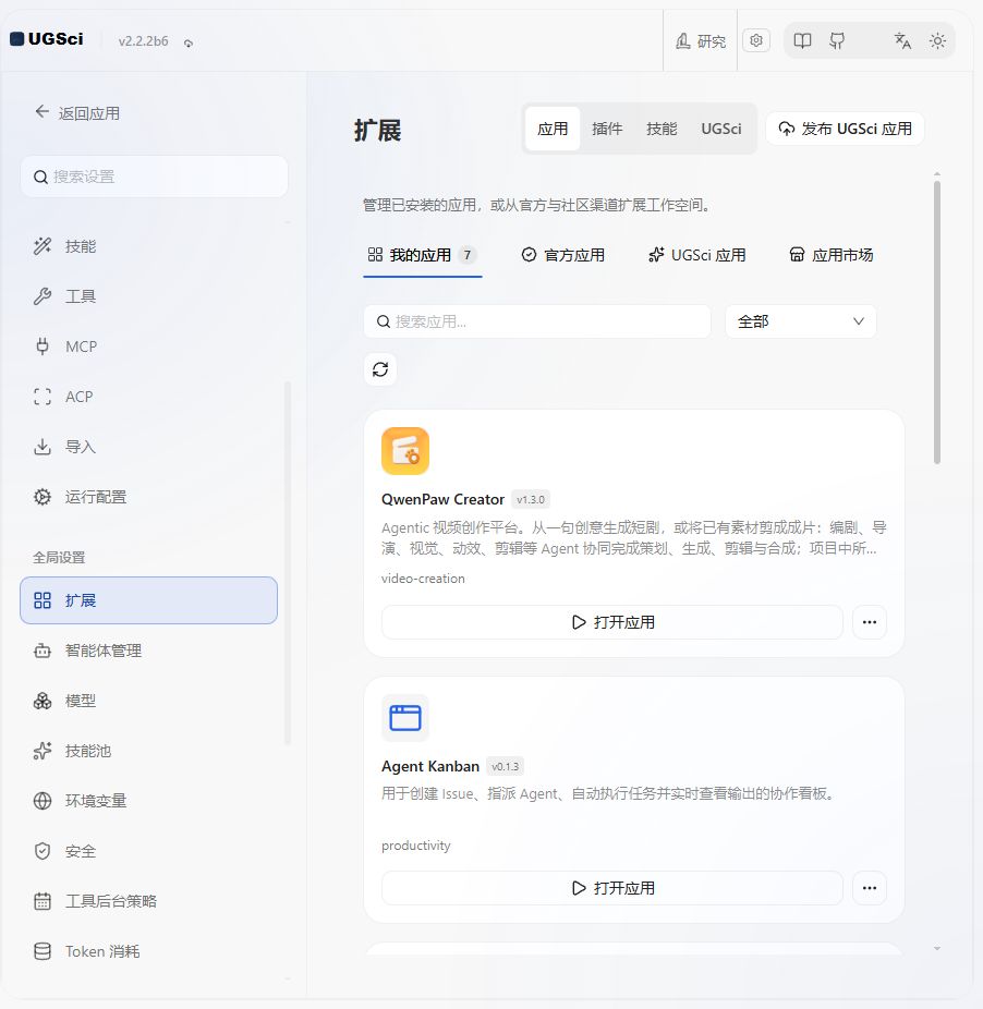 应用插件技能与 UGSci 市场 图解 1 独立演示环境 实际界面