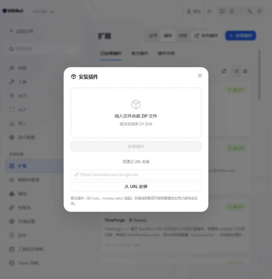 应用插件技能与 UGSci 市场 图解 6 独立演示环境 实际界面