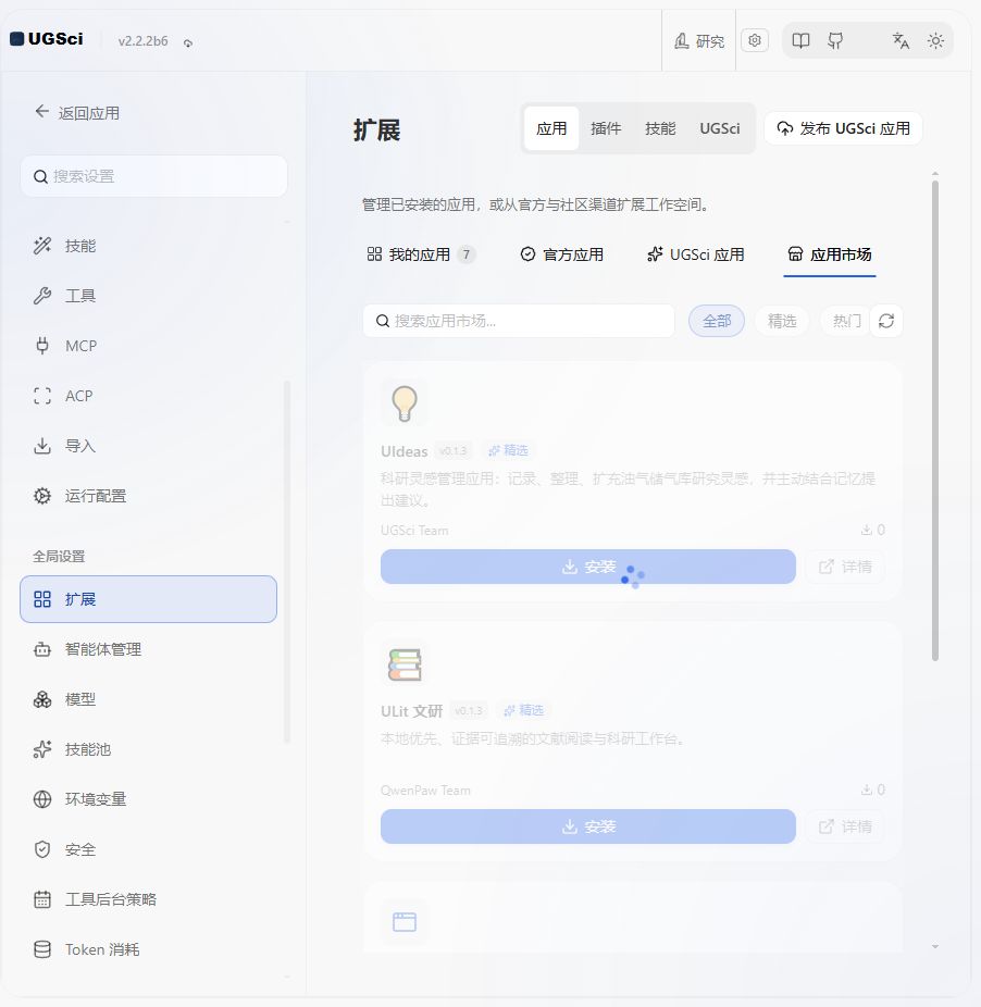 应用插件技能与 UGSci 市场 图解 4 独立演示环境 实际界面