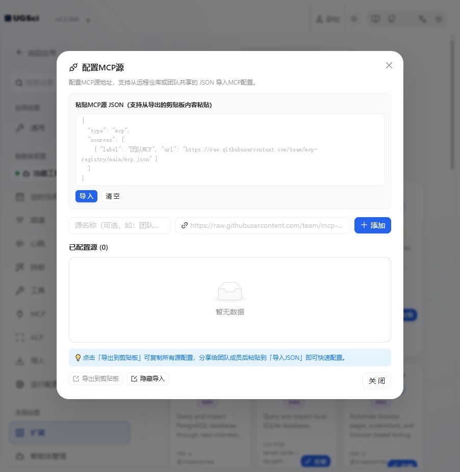 UGSci MCP 市场与源 JSON 图解 3 独立演示环境 实际界面