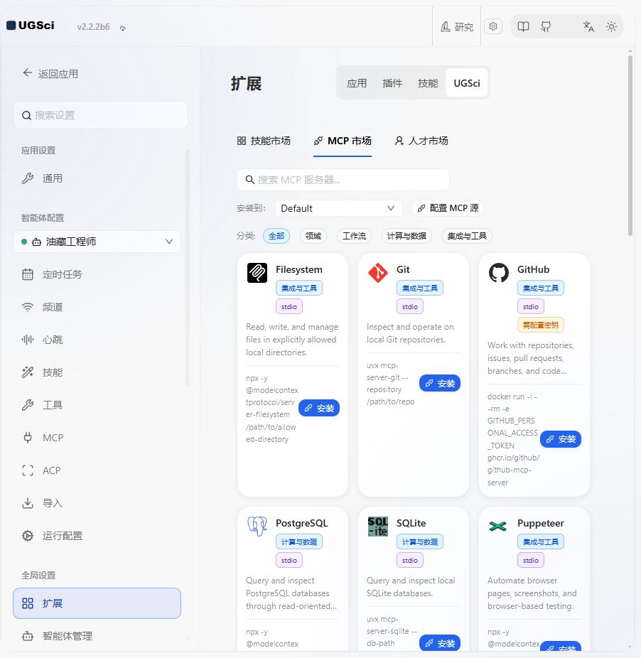 UGSci MCP 市场与源 JSON 图解 1 独立演示环境 实际界面