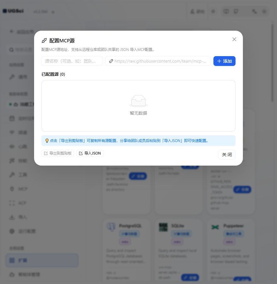 UGSci MCP 市场与源 JSON 图解 2 独立演示环境 实际界面