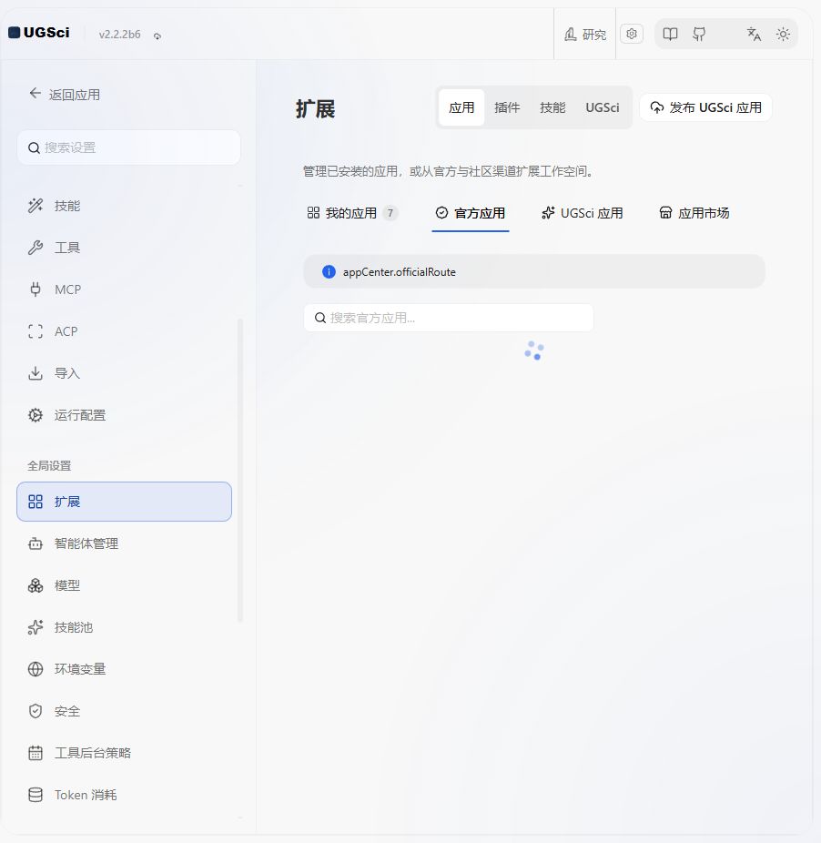 应用插件技能与 UGSci 市场 图解 2 独立演示环境 实际界面
